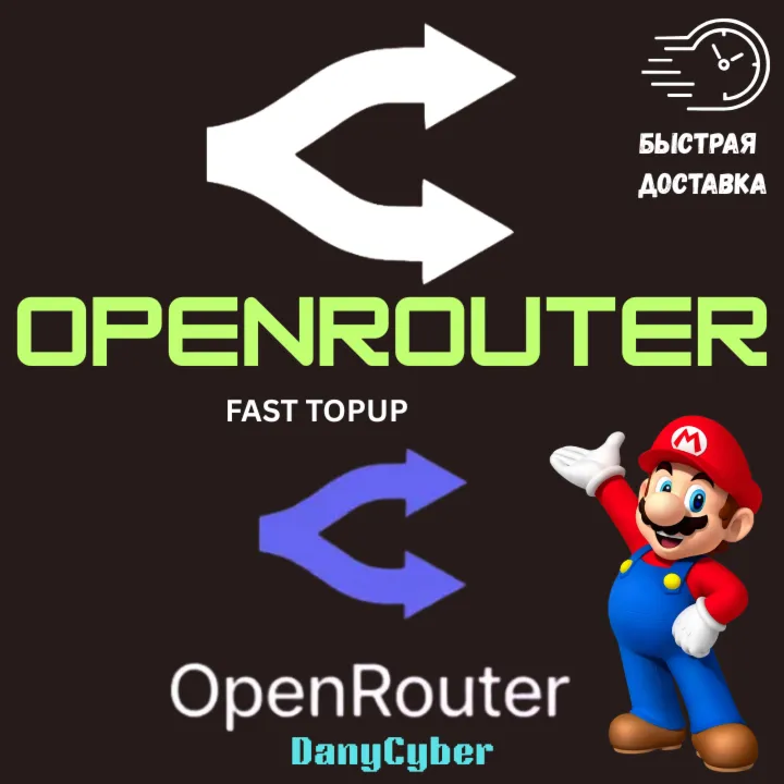 Пополнение баланса OpenRouter — БЫСТРАЯ ДОСТАВКА