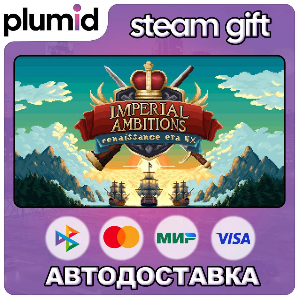 Imperial Ambitions Steam Gift / Россия + МИР / АВТО