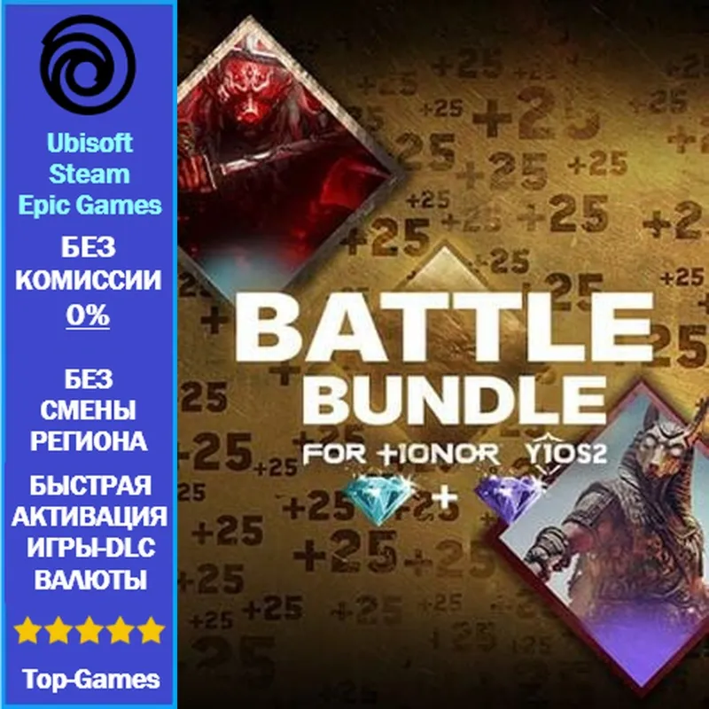 For Honor - Battle Bundle – Y10S2 (Ubisoft/Steam/Epic Games)