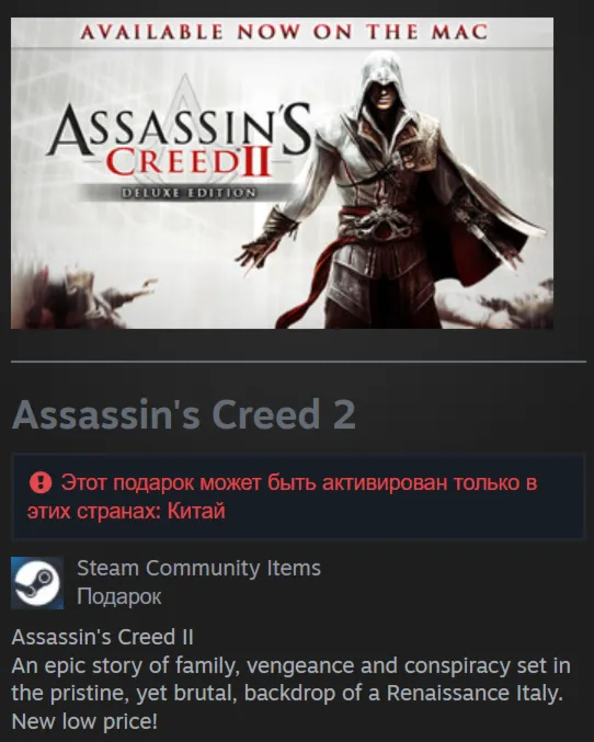 🎁 Китай | Assassin’s Creed 2: Deluxe Edition / II | Гифт | Steam