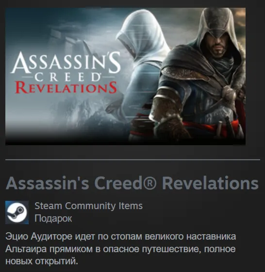 🎁 Россия + Мир | Assassin's Creed: Revelations - Standard Edition | Гифт | Steam