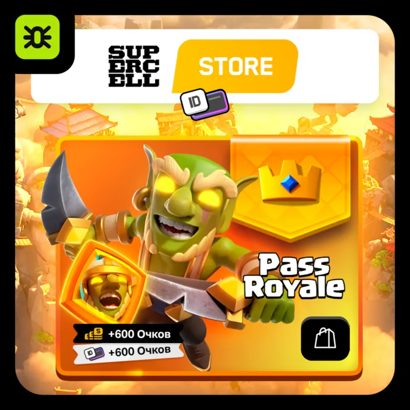АКЦИИ | ПРОПУСК | БЕЗ ВХОДА | CLASH ROYALE | SUPERCELL STORE