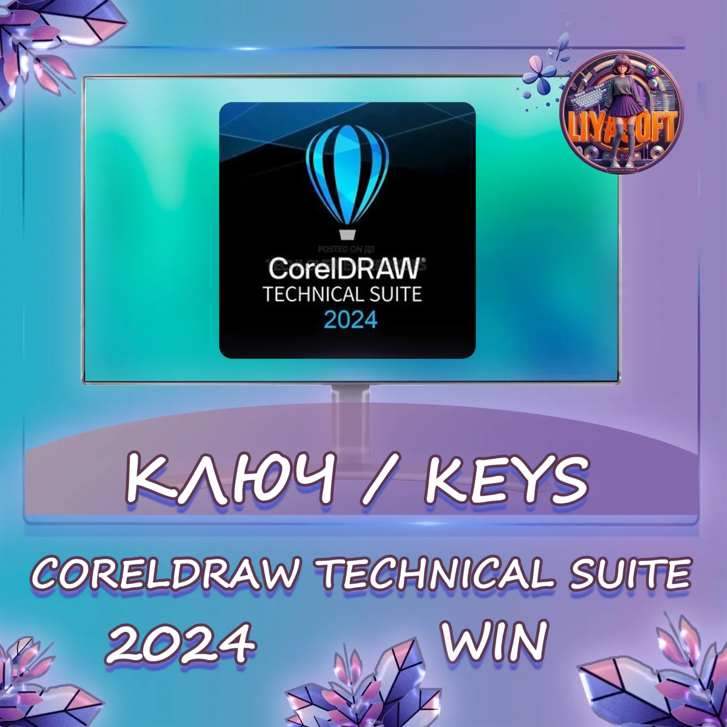 CorelDraw Technical Suite 2024 - Ключ  Win