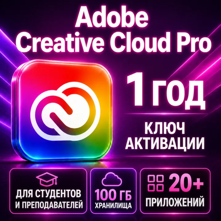 Активация ключа Adobe Pro Creative Cloud на 1 год - irongamers.ru