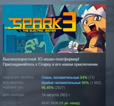 Spark the Electric Jester 3 АВТОДОСТАВКА STEAM GLOBAL МГНОВЕННО ЛИЦЕНЗИЯ