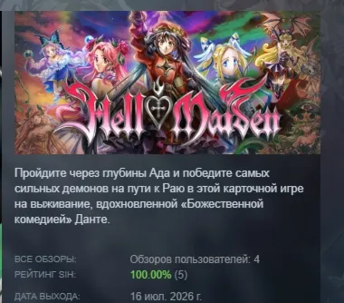 Hell Maiden АВТОДОСТАВКА STEAM GLOBAL МГНОВЕННО ЛИЦЕНЗИЯ