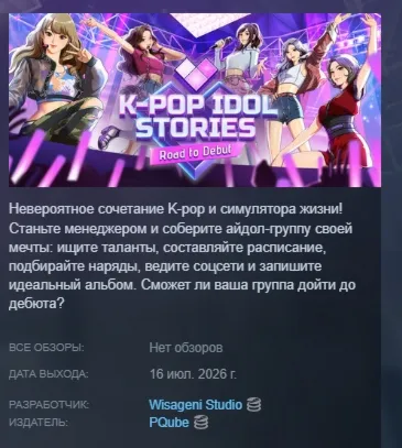 K-pop Idol Stories: Road to Debut АВТОДОСТАВКА STEAM РОССИЯ - irongamers.ru