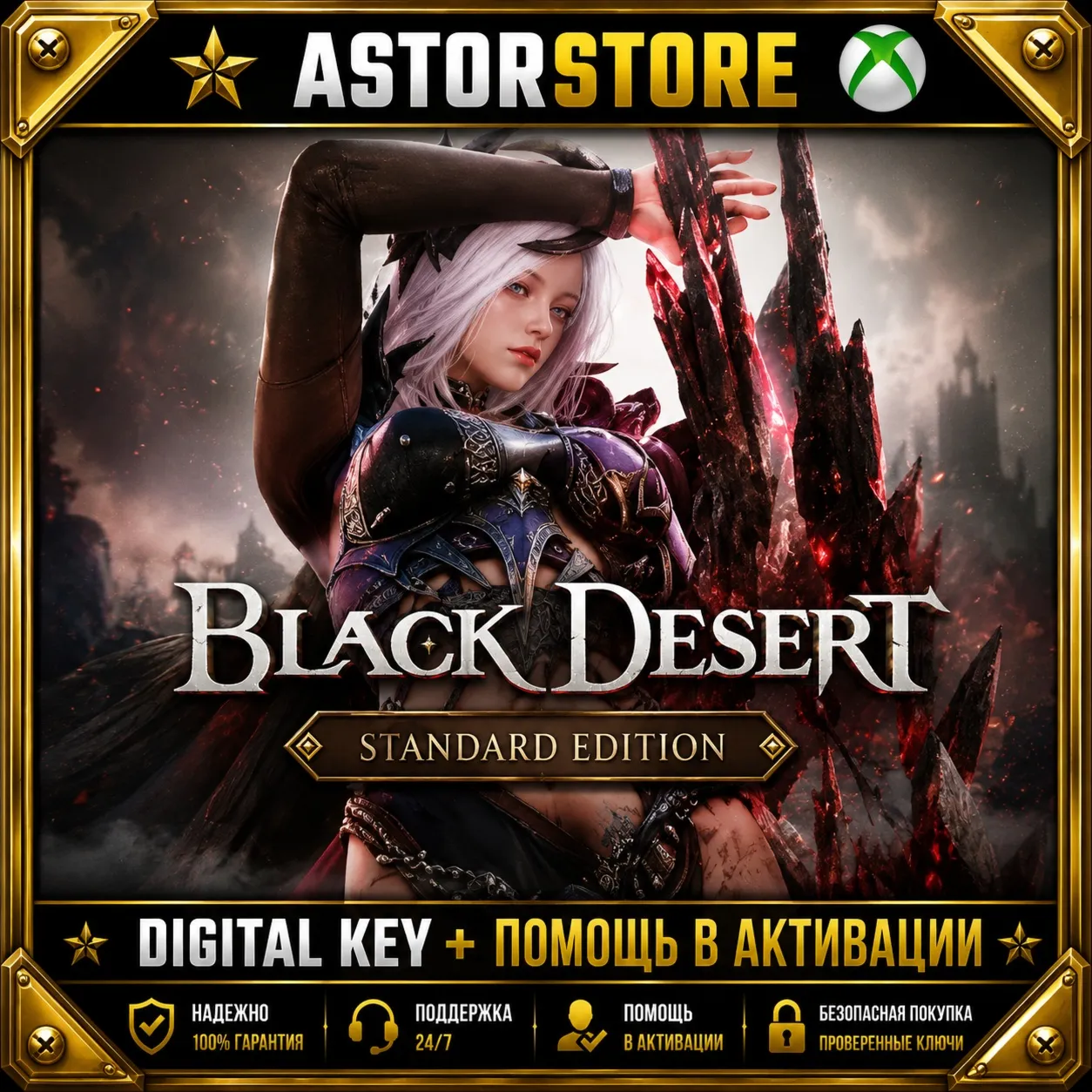 Black Desert: Standard Edition XBOX КЛЮЧ СРАЗУ - irongamers.ru