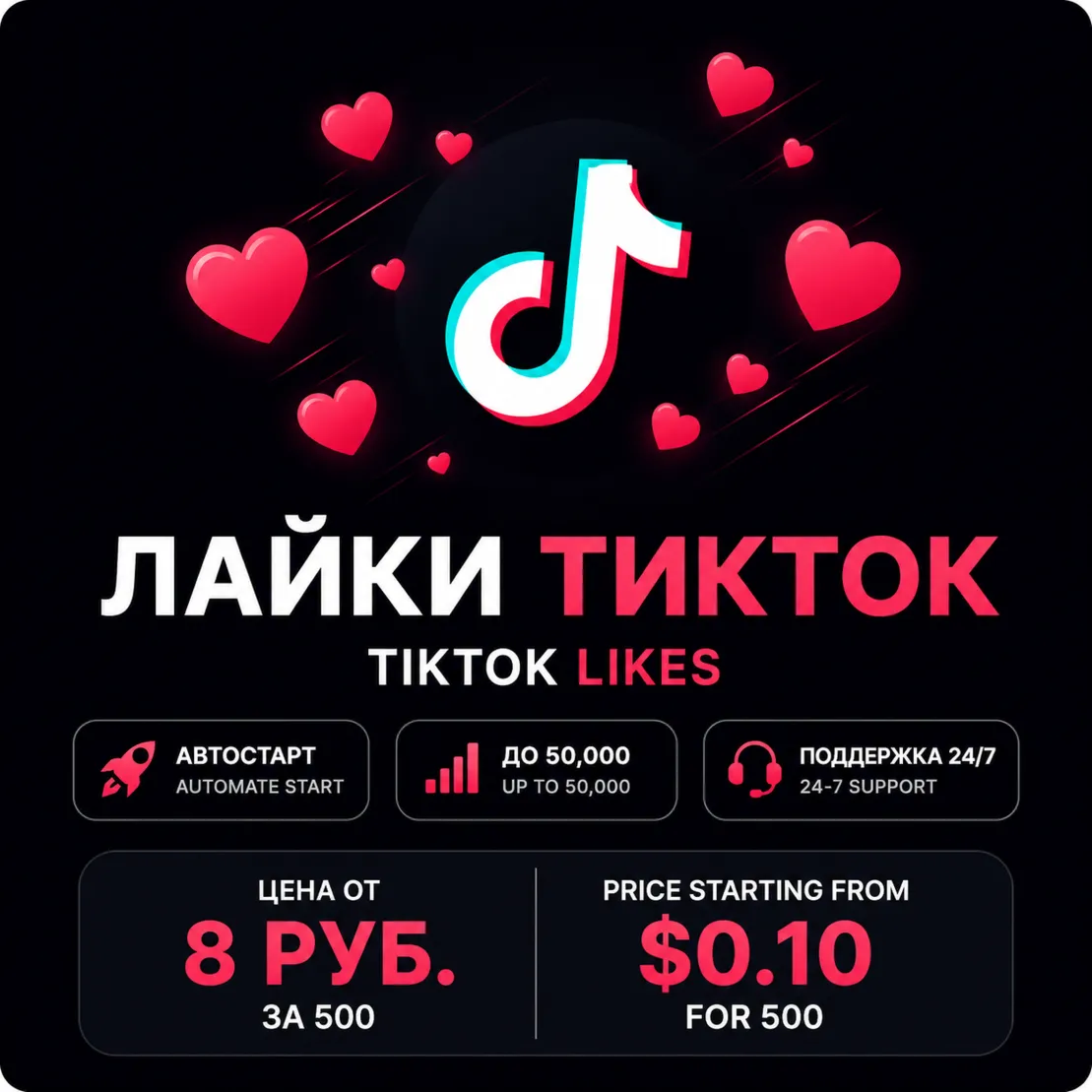 TikTok Лайки | Быстрая доставка | Автоматический запуск | Поддержка 24/7