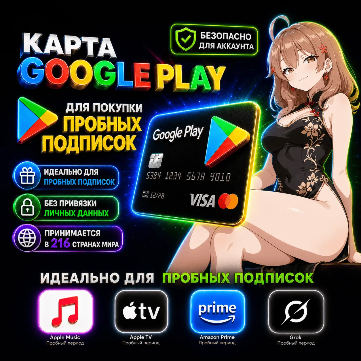 💳 Карта для ПРОБНЫХ ПОДПИСОК (1$) Google Play | 216 стран принимают