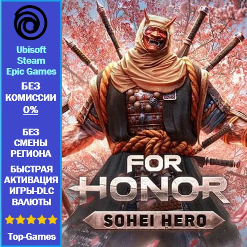For Honor Sohei – Hero (Ubisoft/Steam/Epic Games)