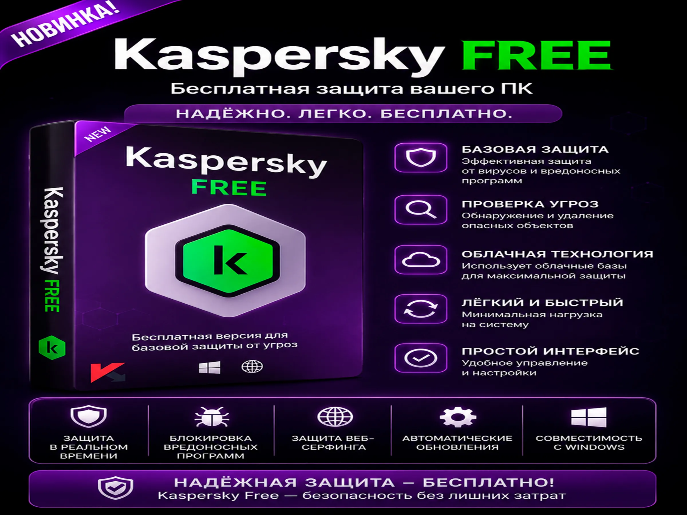 Kaspersky Free 21.25.7.504 антивирус