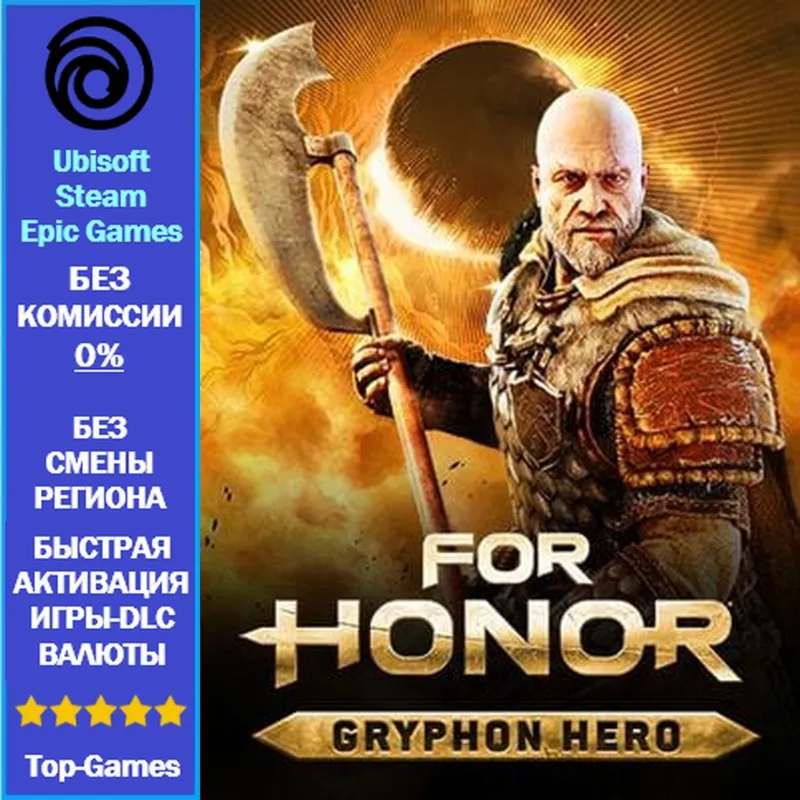 For Honor Gryphon – Hero (Ubisoft/Steam/Epic Games)