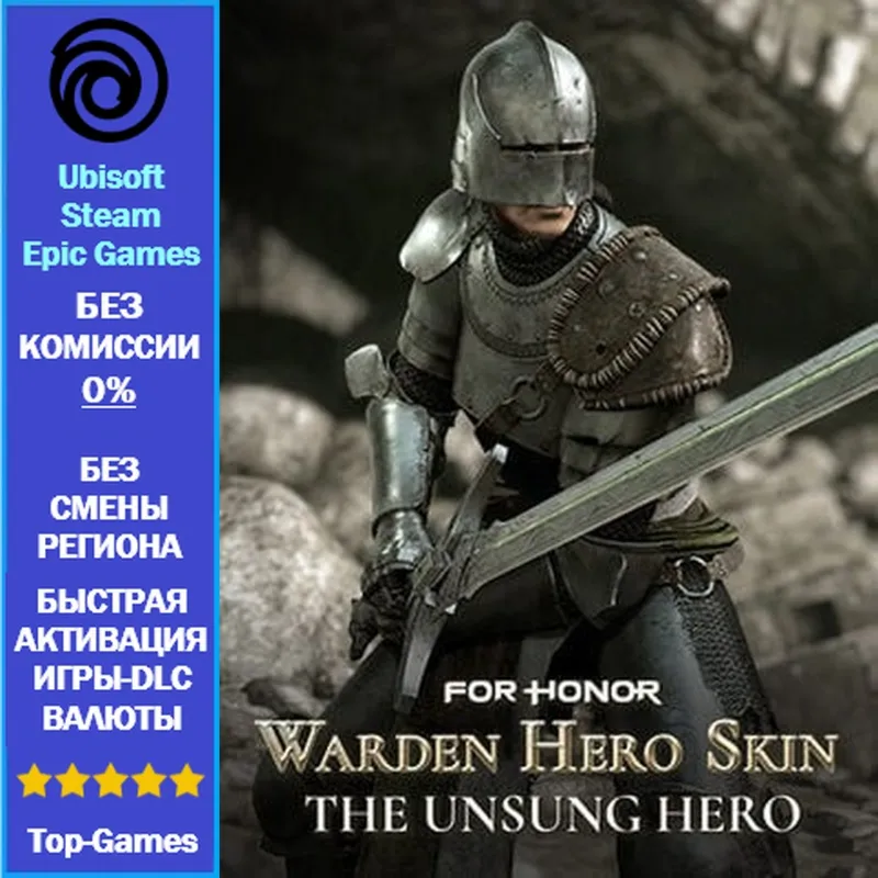 The Unsung Knight - Warden Hero Skin (Ubisoft/Steam/Epic Games)