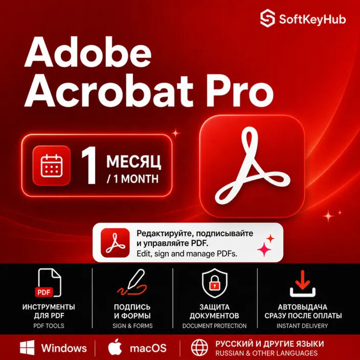 ADOBE ACROBAT PRO 1 МЕСЯЦ | КЛЮЧ | АВТОВЫДАЧА