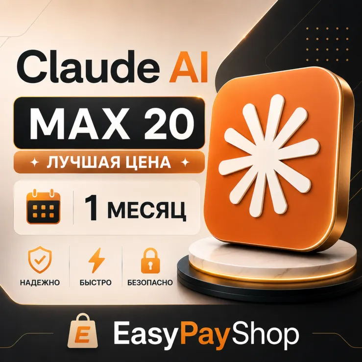 [ЛУЧШАЯ ЦЕНА] CLAUDE MAX 5/20 FABLE 5 | ОПЛАЧЕННЫЙ АККАУНТ