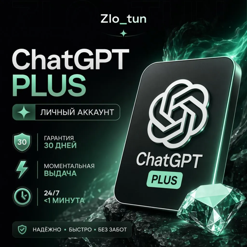 CHAT GPT PLUS | ЛИЧНЫЙ АККАУНТ | ГАРАНТИЯ 100% | 1 МЕСЯЦ