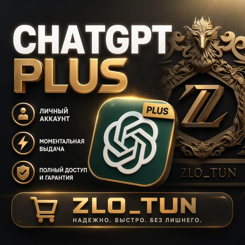 CHAT GPT PLUS | ЛИЧНЫЙ АККАУНТ | ГАРАНТИЯ 100% | 1 МЕСЯЦ