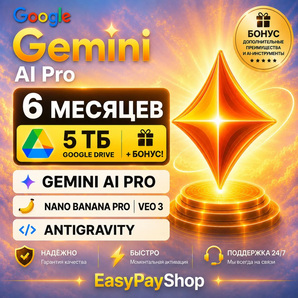 🔥 [ХИТ ПРОДАЖ] Google Gemini AI Pro  GD 5 TB 6 месяцев | Antigravity | VEO 3