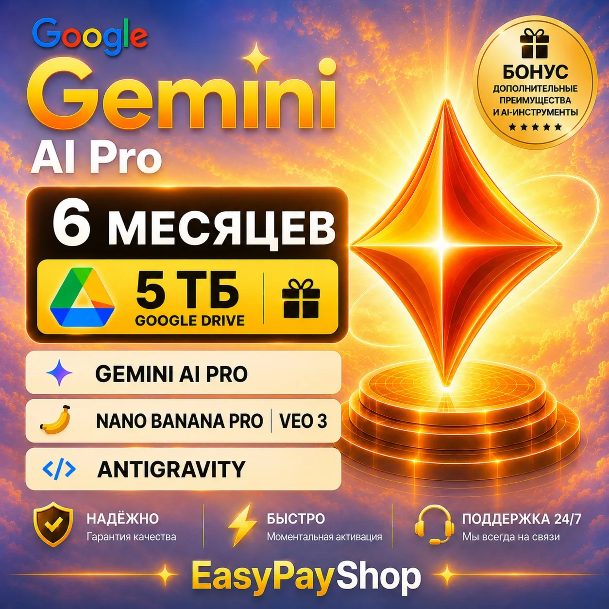🔥 [ХИТ ПРОДАЖ] Google Gemini AI Pro  GD 5 TB 6 месяцев | Antigravity | VEO 3