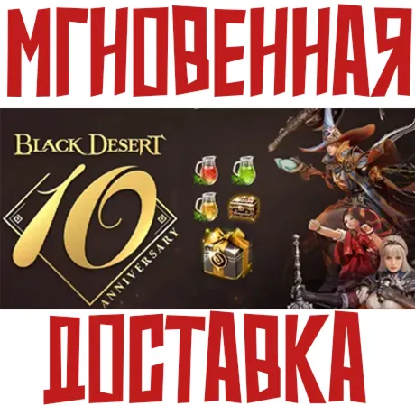 Black Desert Online Reward Bundle КОД EU/NA