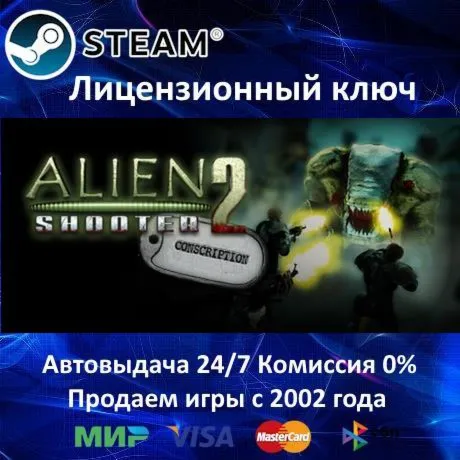 ✅ Alien Shooter 2 Conscription✔ ️Steam⭐Ключ Активации🔑 РФ+СНГ+МИР✔ ️АКЦИЯ🎁 0% Карты💳 