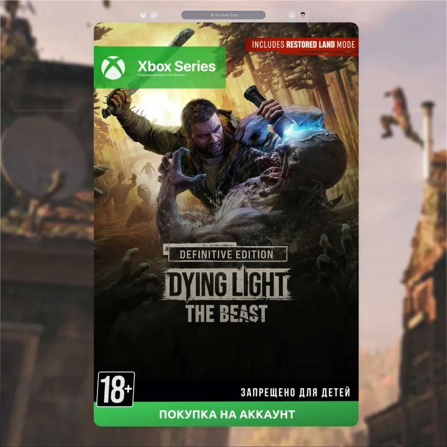 Dying Light: The Beast RL Definitive Edition (XBOX) 🎮 
