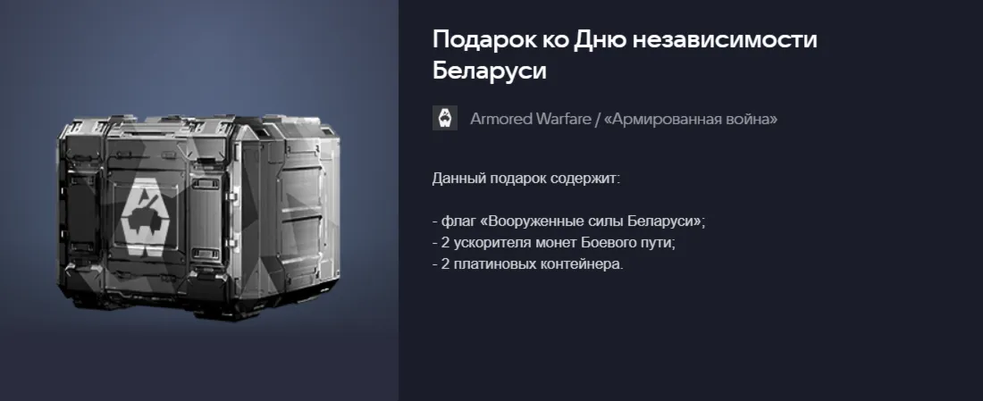 Подарок ко Дню независимости Беларуси