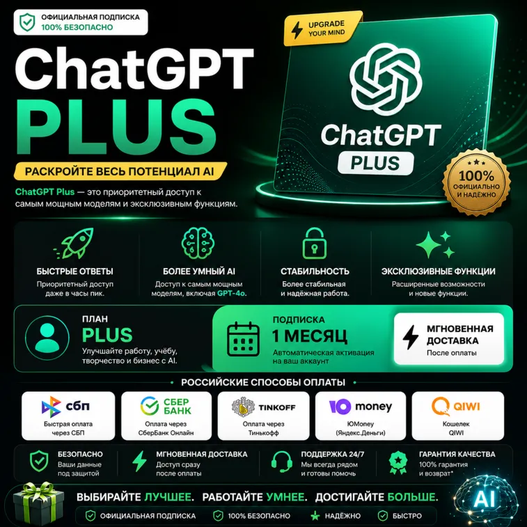 ChatGPT Plus 1 месяц | Приватный новый аккаунт |  GPT-5.6 | Глобальный