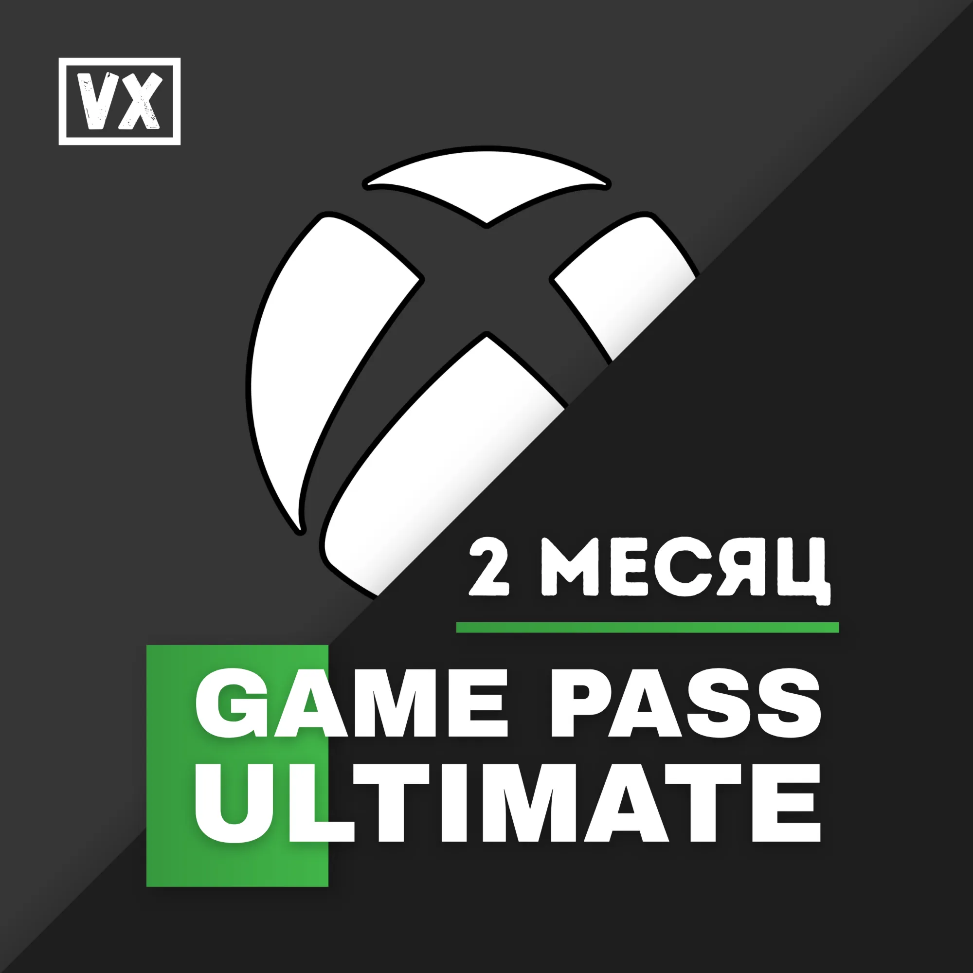 XBOX GAME PASS ULTIMATE 2 МЕСЯЦ