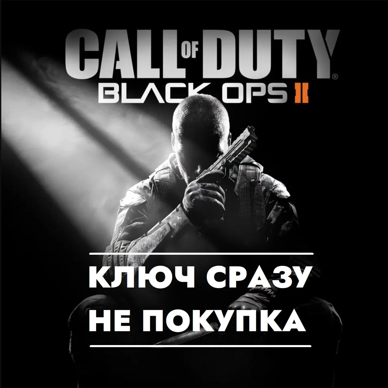 ⚡ Call of Duty: Black Ops II / PS5 КЛЮЧ СРАЗУ / Турция, Украина, Польша⚡ 