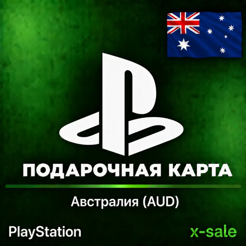 [АВТОВЫДАЧА] Карта оплаты PlayStation (AU) Австралия. ЦЕНА✅ 
