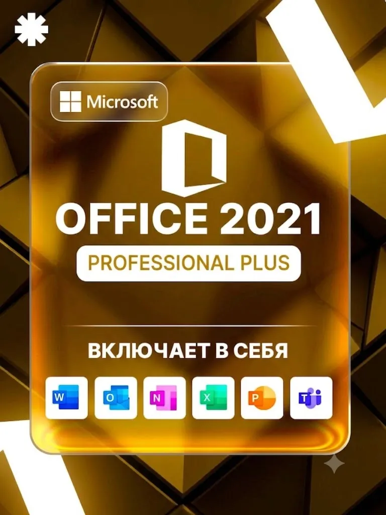 Microsoft Office 2021 Professional Plus - irongamers.ru