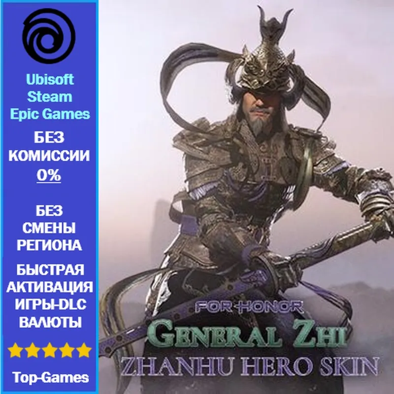 General Zhi - Zhanhu Hero Skin (Ubisoft/Steam/Epic Games)