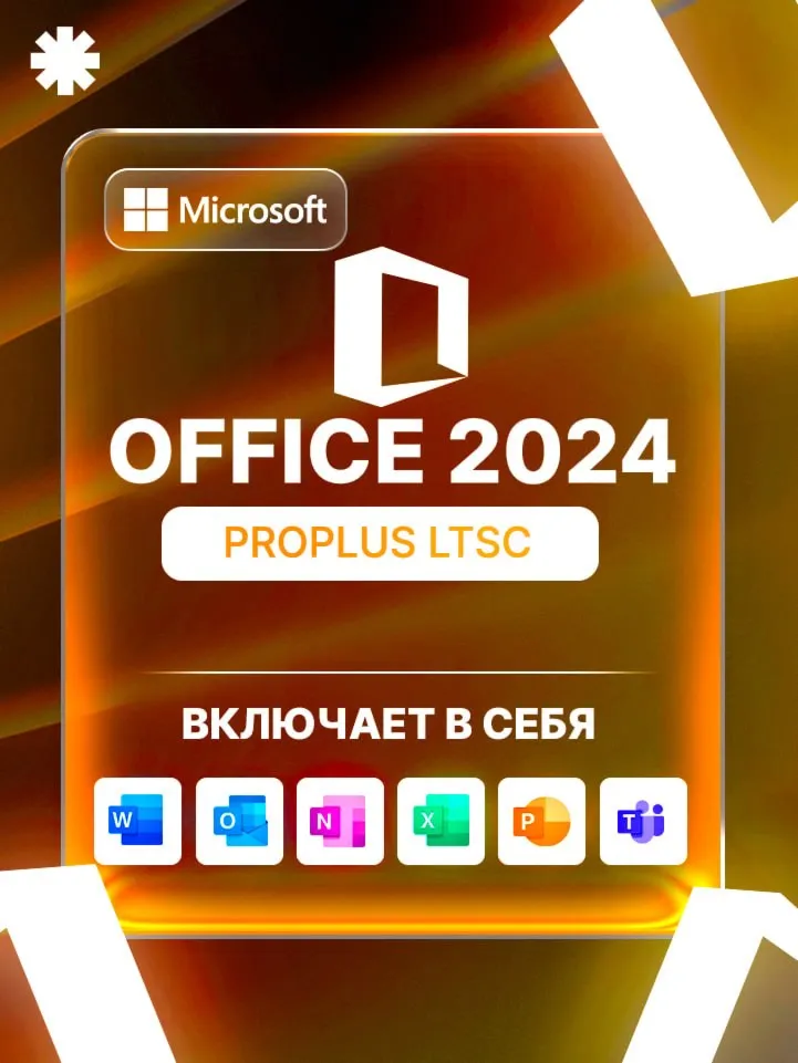 Microsoft Office 2024 Professional Plus - irongamers.ru