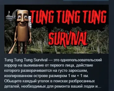 Tung Tung Tung Survival АВТОДОСТАВКА STEAM GLOBAL МГНОВЕННО ЛИЦЕНЗИЯ - irongamers.ru