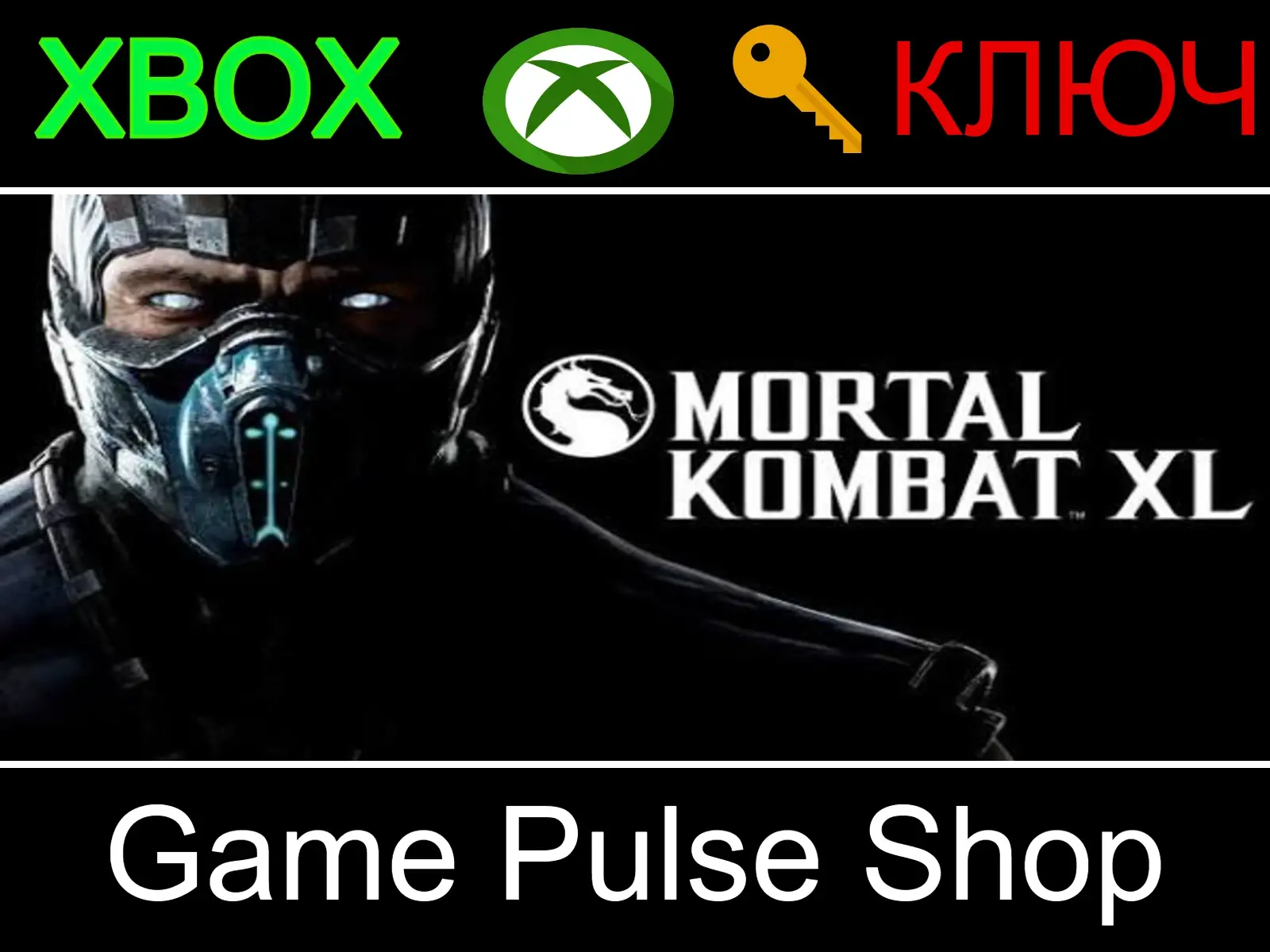 Mortal Kombat XL XBOX Ключ