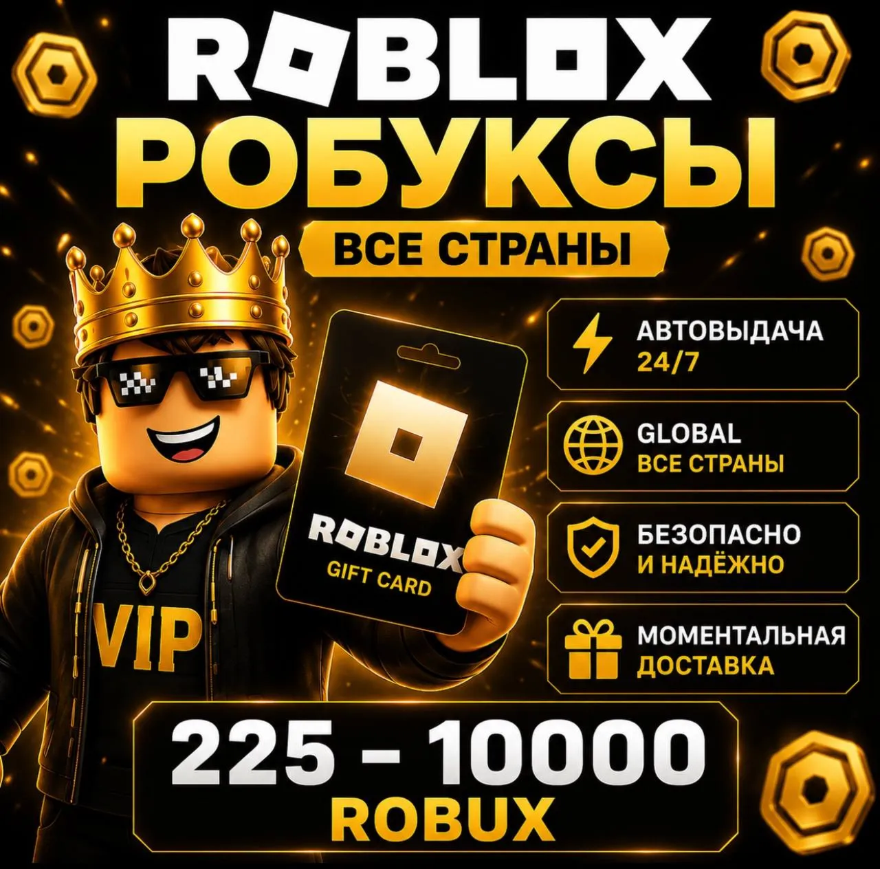 Robux 199 –10 000 | Roblox ключ пополнения | Все страны | Автовыдача 24/7 - irongamers.ru
