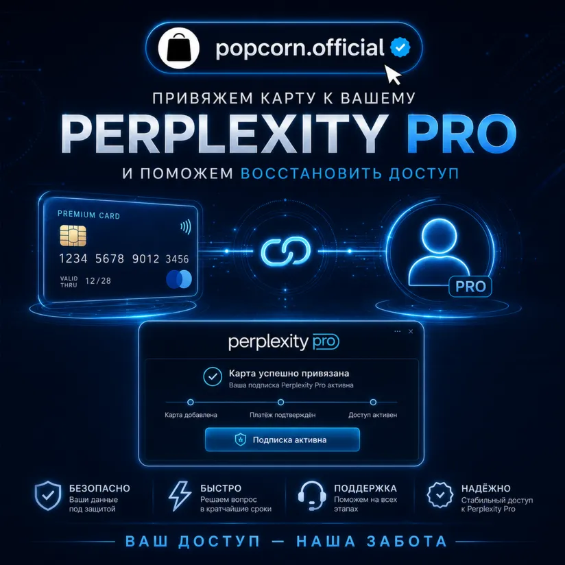 Perplexity Pro Billing Setup | Настройка оплаты картой | Активация подписки
