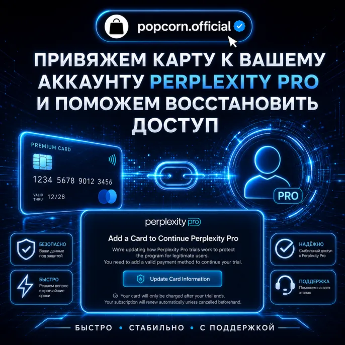 Perplexity Pro Billing Setup | Настройка оплаты картой | Активация подписки