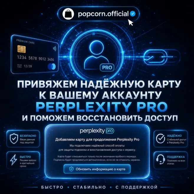 Perplexity Pro Billing Setup | Настройка оплаты картой | Активация подписки