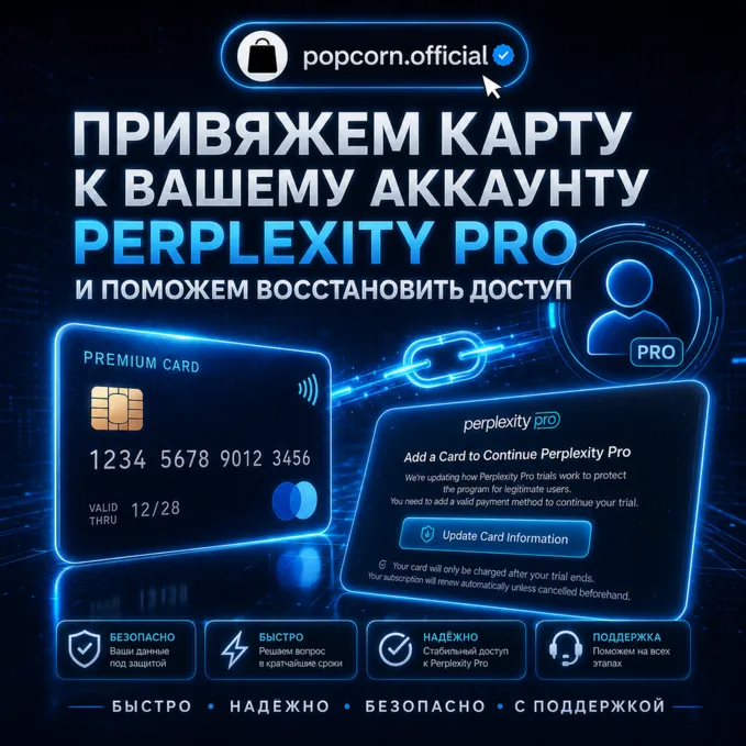 Perplexity Pro Billing Setup | Настройка оплаты картой | Активация подписки