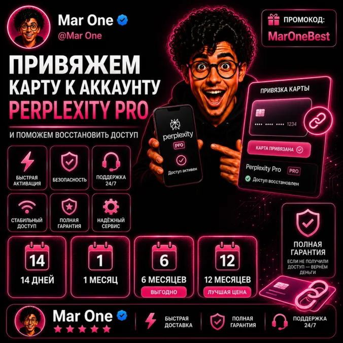 ОНЛАЙН | Привязка карты к Perplexity Pro | Восстановление пробной подписки