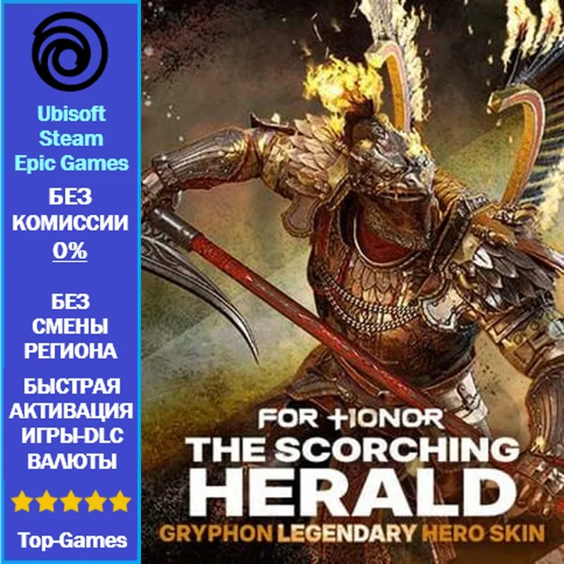 The Scorching Herald – Gryphon Legendary Hero Skin (Ubisoft/Steam/Epic Games)