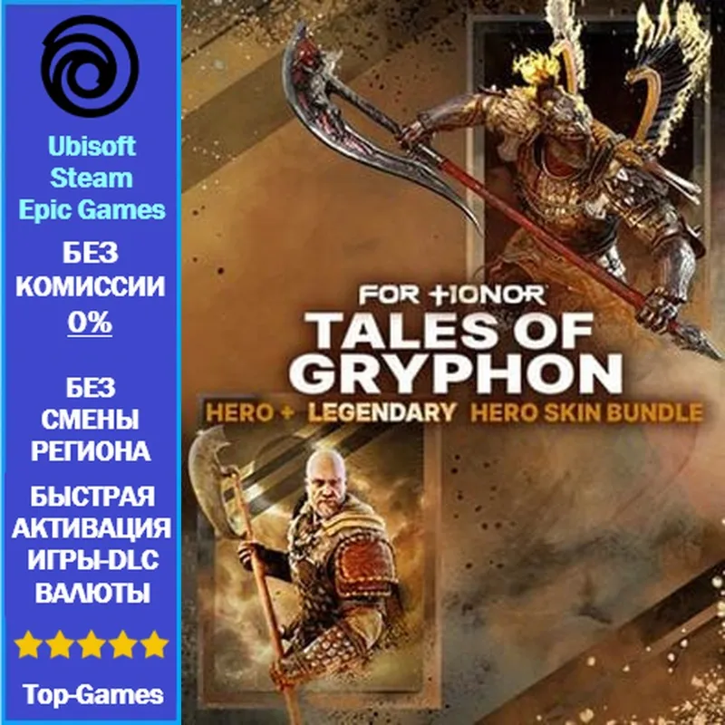 For Honor Tales of Gryphon Bundle (Ubisoft/Steam/EpicGames)