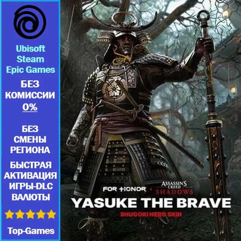 For Honor Yasuke the Brave – Shugoki Hero Skin (Ubisoft/Steam/Epic Games)