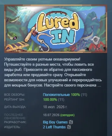 Lured In АВТОДОСТАВКА STEAM GLOBAL МГНОВЕННО ЛИЦЕНЗИЯ