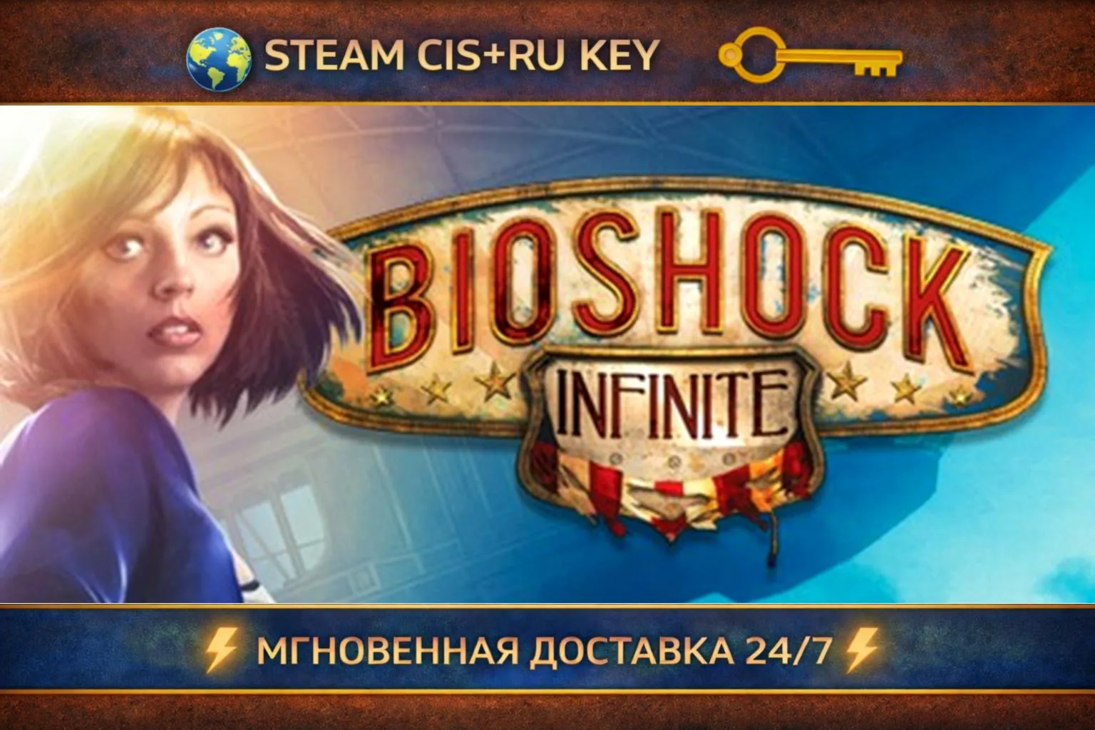 BioShock Infinite 💎 STEAM Ключ | (СНГ+РФ) 🔑 