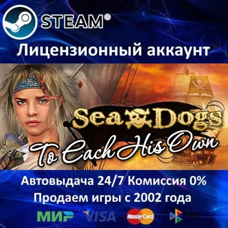 Корсары: Каждому своё! - Sea Dogs: To Each His Own + DLC Steam⭐+ 35 Игр АКЦИЯ⭐ - irongamers.ru