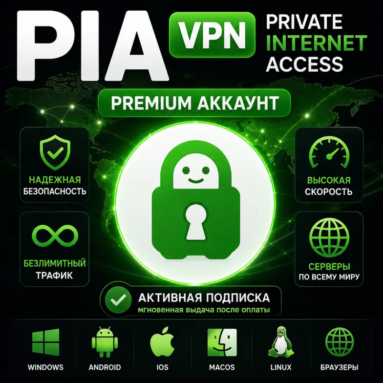Private Internet Access | PIA VPN | 1–12 месяцев | Premium | Гарантия - irongamers.ru